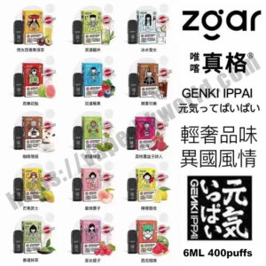 Relx,悅刻,vape,vapehongkong,電子煙,香港,電子煙專賣,一次性電子煙,DISPOSABLE VAPE,煙彈,zgar,冰熊,真格,Zgar fit,fit,Zgar bingo,bingo,Zgar foggy,foggy,Zgar pcc,pcc,Genki Ippai