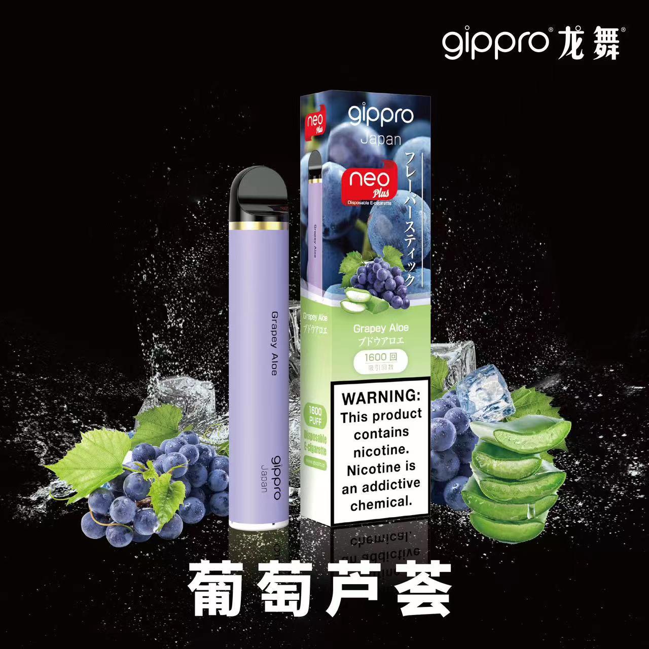 Gippro Neo Plus8