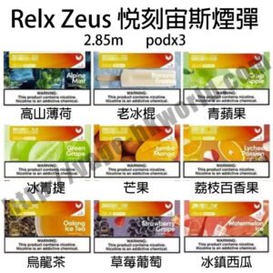 Relx,悅刻,vape,vapehongkong,電子煙,香港,電子煙專賣,一次性電子煙,DISPOSABLE VAPE,煙彈,zgar,冰熊,真格,Zgar fit,fit,Zgar bingo,bingo,Zgar foggy,foggy,Zgar pcc,pcc,Genki Ippai,zg25