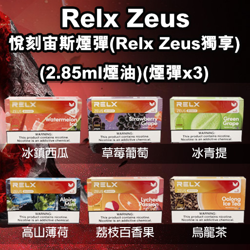 Relx Zeus Pod Ff1