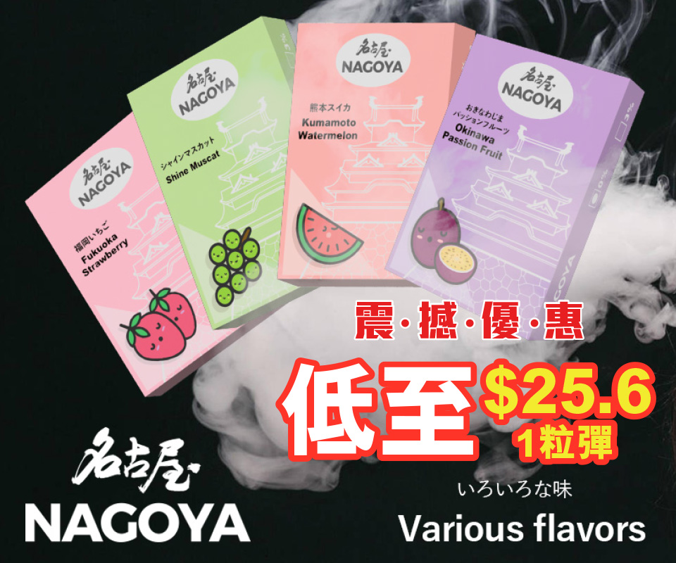 Nagoya vape 名居屋煙彈的生產流程有哪些特別之處? 1 Relx,悅刻,Vape,Vapehongkong,電子煙,香港,電子煙專賣,一次性電子煙,Disposable Vape,煙彈,舞龍,Ztyle,Ztyle Zgar,Elfbar,Grid,Iqte,Lana,Mega Vapez,Picasso,Sakura,Sp2S,Taki,Veex,冰熊,Fibie,Whoops,Song,維刻,Gippro,Nagoya,Zeus