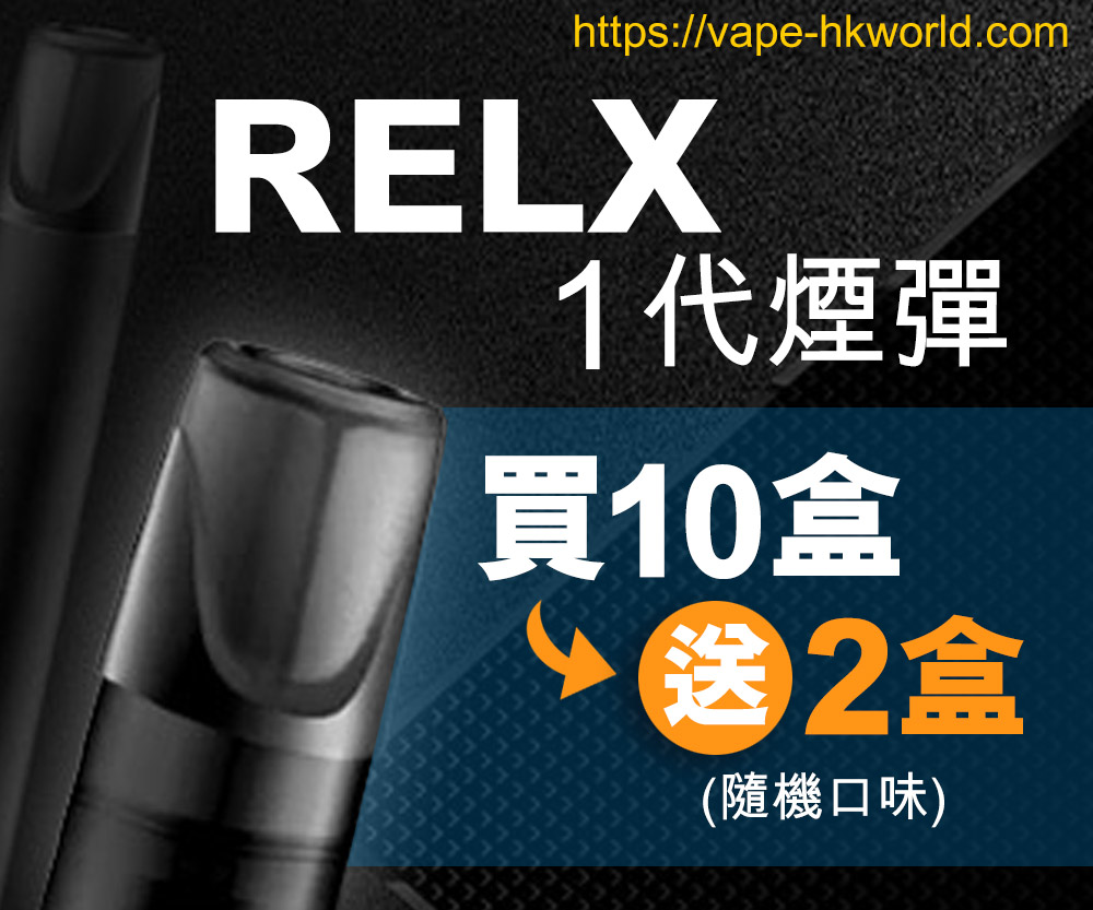 Vape-Hkworld,Relx,Zgar,悅刻,Gippro,Elfbar,電子煙,香煙,香港電子煙,Disposable,舞龍,Ztyle,Ztyle Zgar,Elfbar,Grid,Iqte,Lana,Mega Vapez,Picasso,Sakura,Sp2S,Taki,Veex,冰熊,Fibie,Whoops,Song,維刻,Zeus,宙斯,Waka,Blink Blink Box,Yooz,Zg25,Neo10000,Nids,Snowplus,Vapehongkong,Vape現貨,煙彈現貨,Vape香港,Vape Hk,Vape即日收貨,Vape Pod,Zgar北極熊,真格,Vape優惠,Iget电子烟,Vape In Hk,旺角煙彈,煙蛋,电子烟