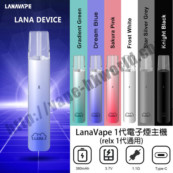 Lanavape 1代 電子煙 主機單機 (Relx 1代通用)(主機X1 + Type-C綫 X1)