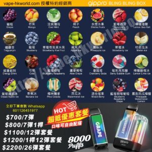 Gippro-Blingbling Vape 電子煙