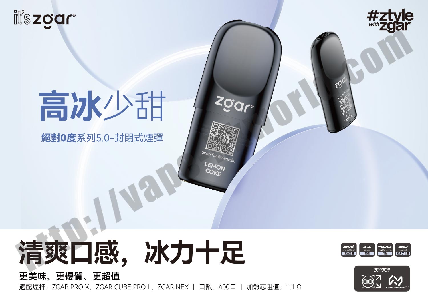 Zgar-Pods5 Vape 煙彈