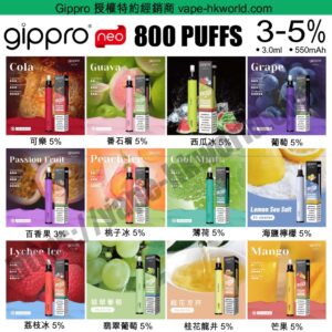 Gippro-800-3-5-F Vape 電子煙 煙彈