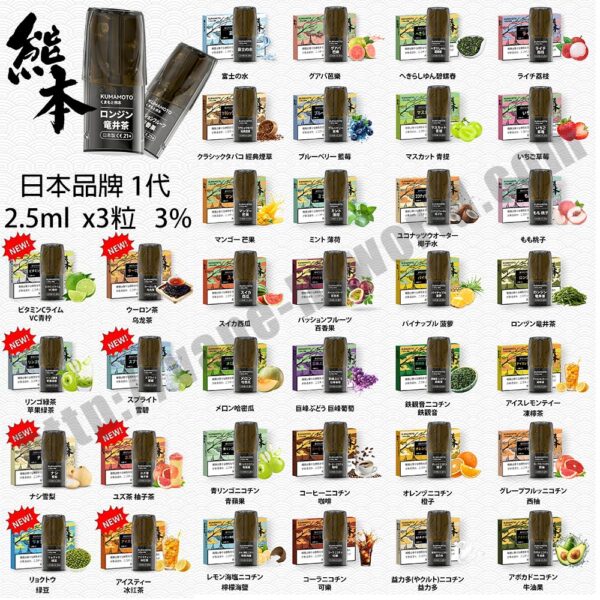 852Vape-Kumamoto Vape 電子煙 煙彈