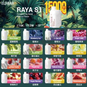 Elfbar-Raya-S Vape 電子煙