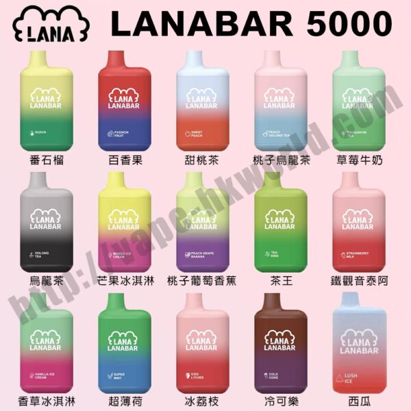 Lana-Lanabar Vape 電子煙