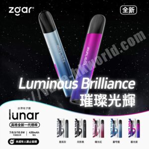 Zgar-Lunar Vape 電子煙