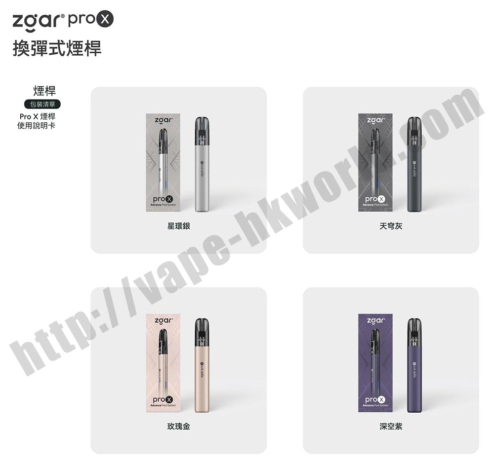 Zgar-Pro-X-A2 Vape 電子煙
