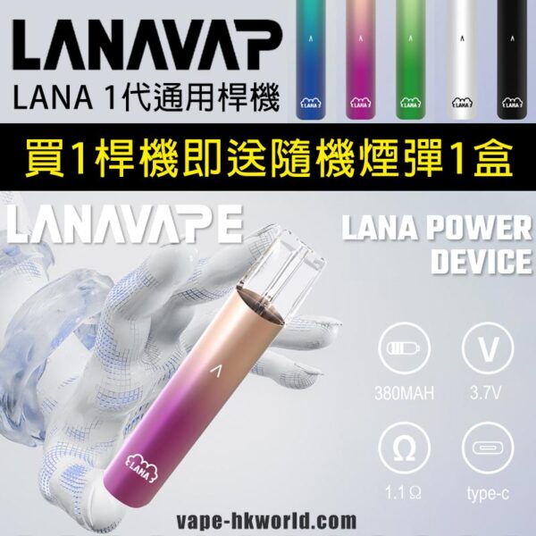 Banner-Lana Vape 電子煙