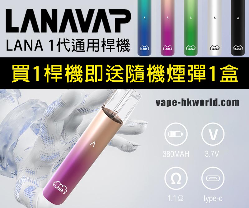 Banner-Lana Vape 電子煙