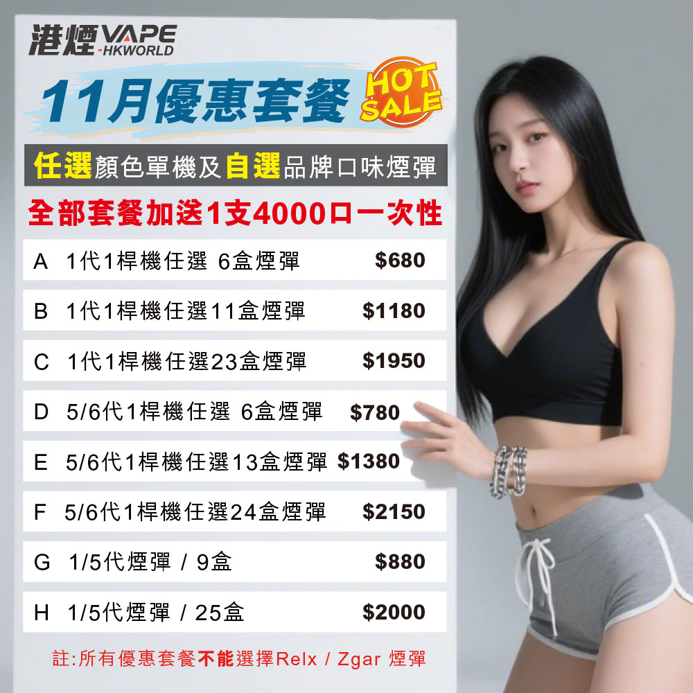 【11月份優惠餐套】RELX 1,5代煙機/煙彈餐套 口味可自由配搭 2 banner vape hongkong 251103