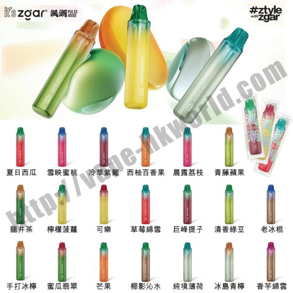 Zgar-Pulse-4000 Vape 電子煙