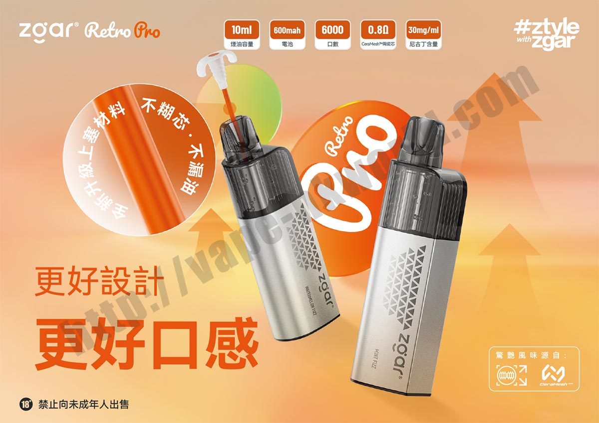 Zgar-Retro-6000 Vape 電子煙