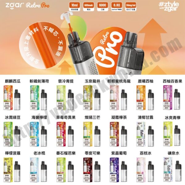 Zgar-Retro-6000 Vape 電子煙
