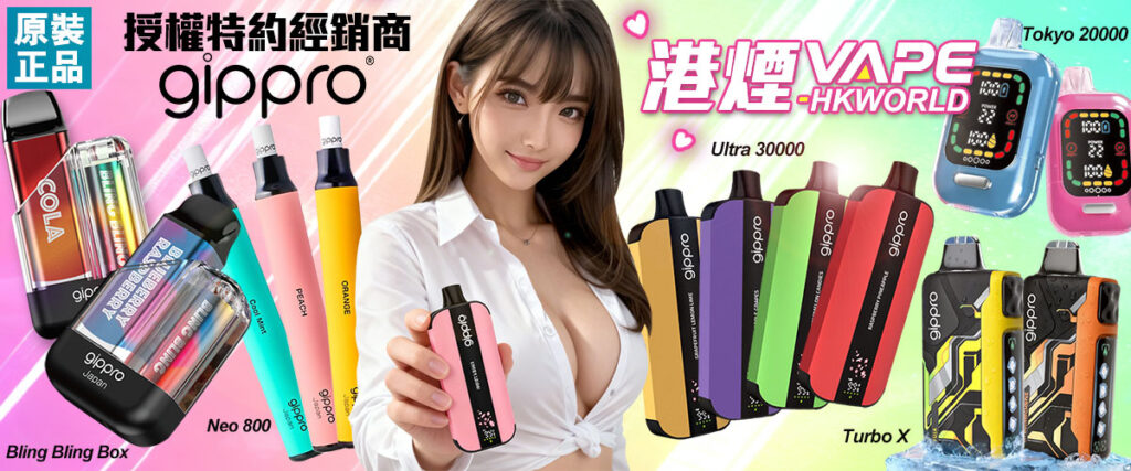 Gippro Japan 官方授權經銷商｜日式匠心電子煙正品保障｜vape-hkworld.com