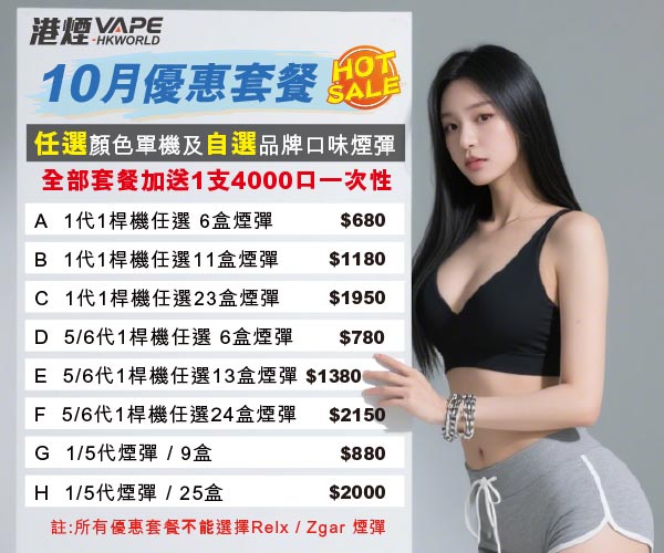 banner-vape-hongkonG vape 電子煙