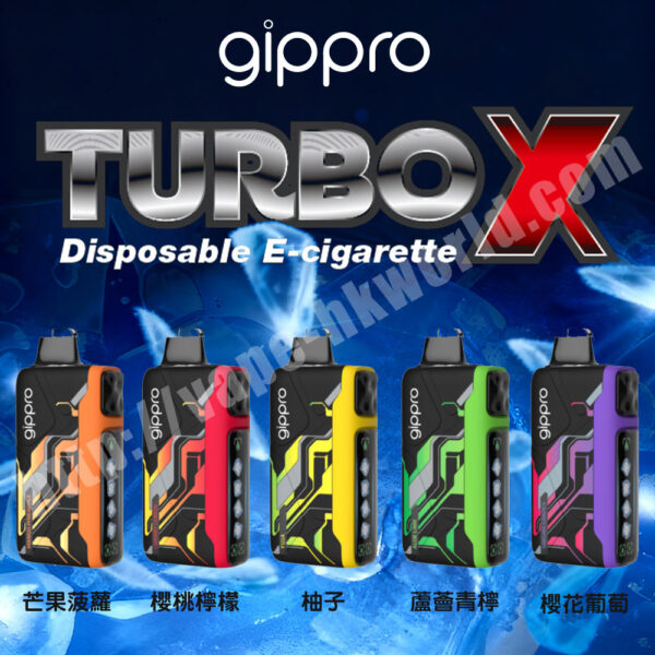 gippro-turboX vape 電子電