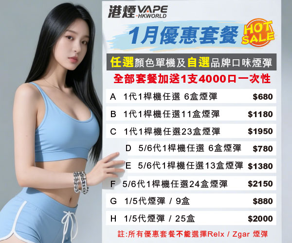 banner vape hongkong 0102B