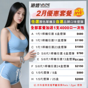 vape store Relx Zgar Gippro Lana Elfbar hongkong | 電子煙 煙彈 悅刻 優惠 5 banner vape hongkong 0202A