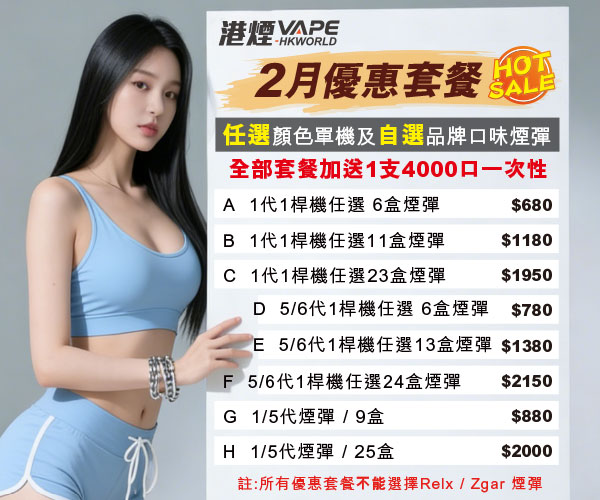 banner vape hongkong 0202B