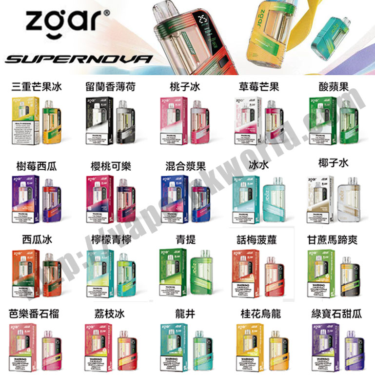 ZGAR VAPE supernova
