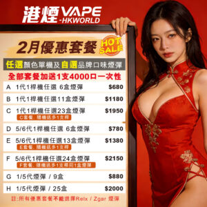 banner-vape 優惠 vapehongkong
