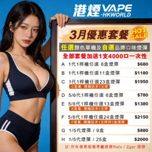 Vape store relx zgar gippro lana elfbar hongkong | 電子煙 煙彈 悅刻 優惠 5 Banner-Vape 優惠 Vapehongkong
