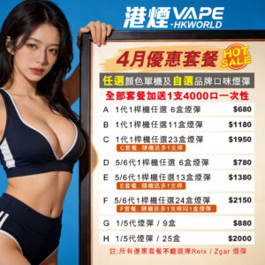 banner-vape 優惠 vapehongkong