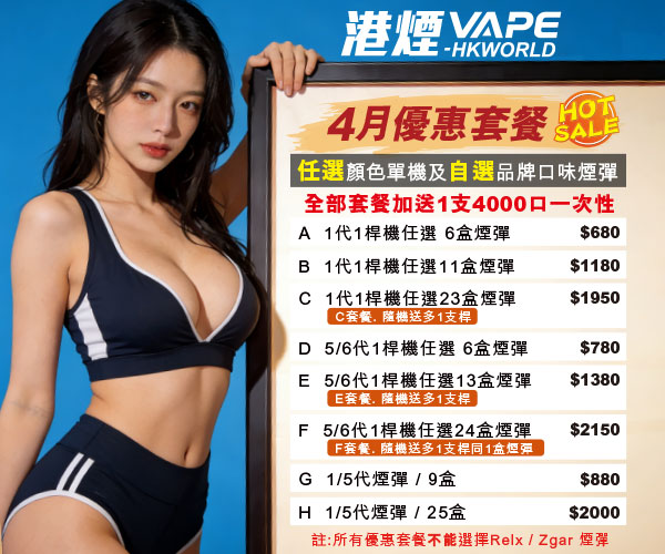 banner-vape 優惠 vapehongkong