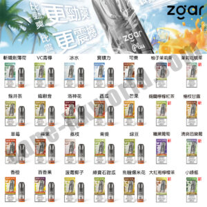 vape zgar 煙彈 優惠