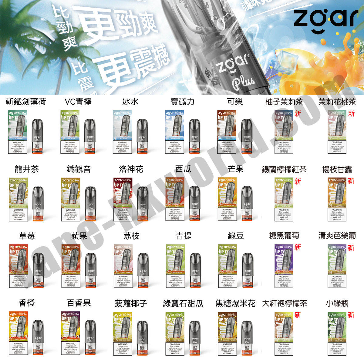 vape zgar 煙彈 優惠