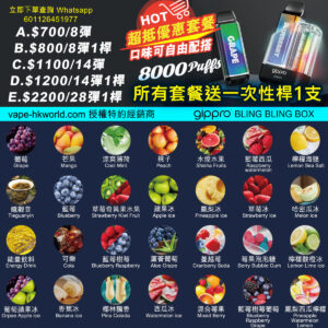 優惠套餐 gippro vape