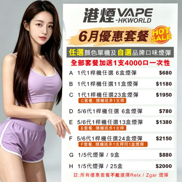 vape 優惠 vapehongkong 6月優惠