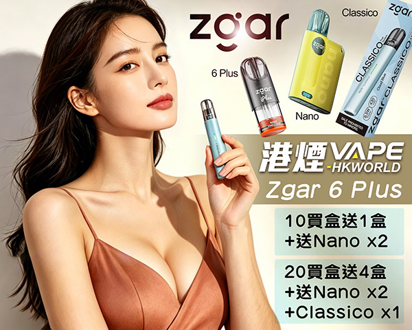 vape zgar 官方優惠 hong kong 獨家原廠